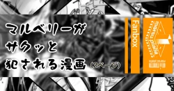 Page 1 of マルベリーがサクッとえおっかされる漫画