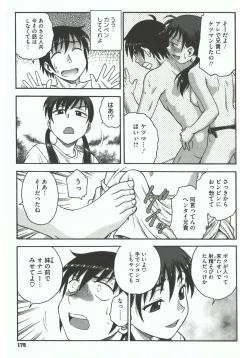 Page 173 of Youiku
