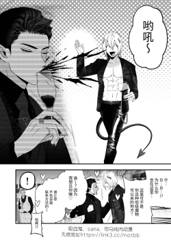 Page 39 of 【やみと】吸血鬼VS淫魔