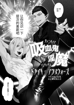 Page 6 of 【やみと】吸血鬼VS淫魔