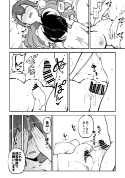 Page 25 of お漏らし聖様