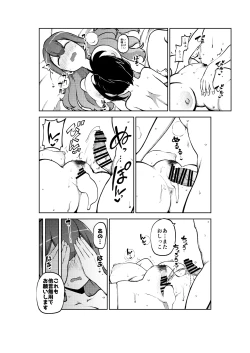 Page 34 of お漏らし聖様