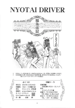 Page 26 of NYOTAI DRIVER