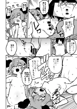 Page 2 of 幽谷まとめたーの