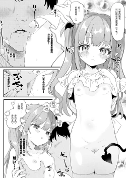 Page 4 of 幼な妻ルルムちゃん