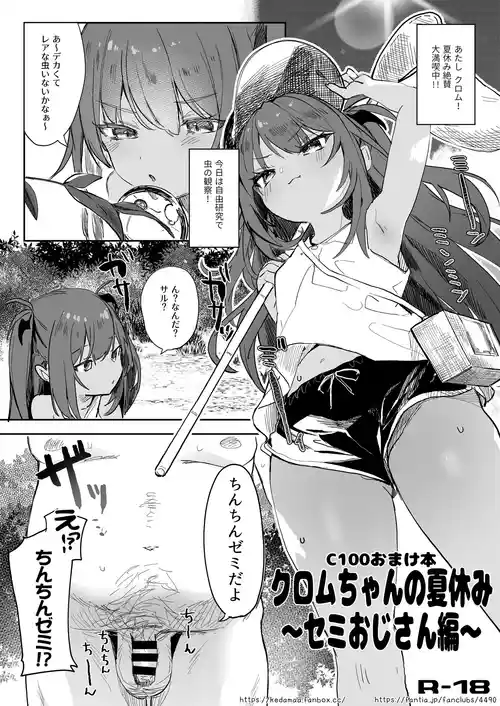 Download C100おまけ本クロムちゃん漫画