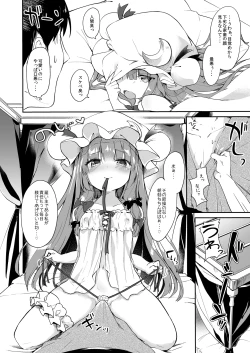 Page 21 of Karakuchi Patchouli-sama + Omake Hon