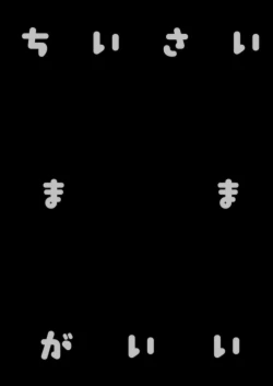 Page 3 of Chiisai Mama ga Ii