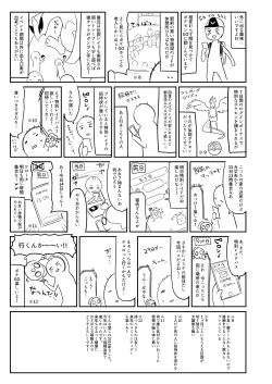 Page 14 of Inma no Recipe