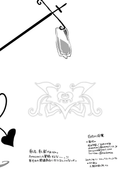 Page 12 of Hakui no Inma