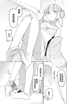 Page 10 of Jitsu Wa Senpai No Koto Ga | 其实我对学长…