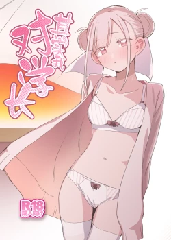 Page 1 of Jitsu Wa Senpai No Koto Ga | 其实我对学长…