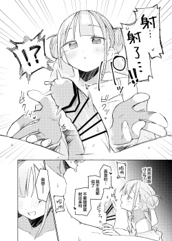 Page 9 of Jitsu Wa Senpai No Koto Ga | 其实我对学长…