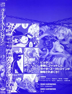 Page 4 of Rider Suit Heroine Anthology Comics 2