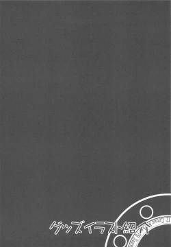 Page 116 of samoye dest pepepepe pepe DQ2 Soushuuhen