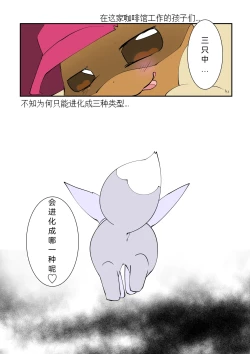 Page 14 of 伊布充电咖啡馆☕️【念妖恶♀】+特别篇（水無月鈴風个人漢化）