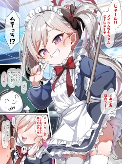 Page 2 of メイドムツキちゃん