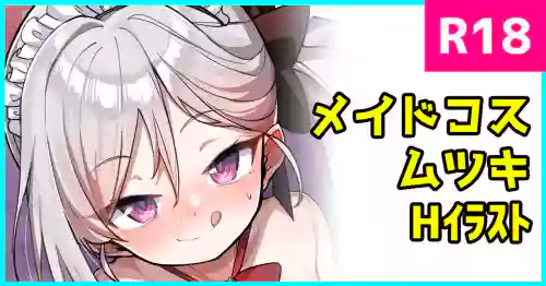 Download メイドムツキちゃん