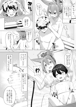 Page 5 of Kyou dake Sensei no Onee-chan