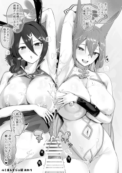 Page 32 of Soushi Souai Seito-tachi ni Ippouteki ni Shiboritorarechau Hon 2