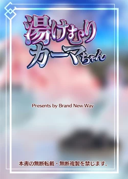 Page 20 of Yukemuri Kama-chan