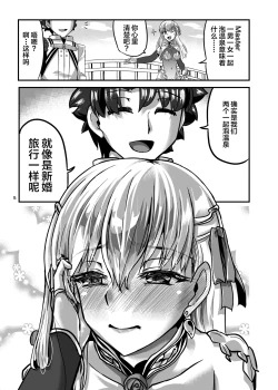 Page 5 of Yukemuri Kama-chan