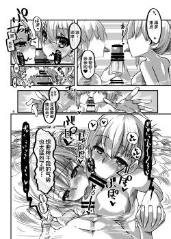 Page 8 of Yukemuri Kama-chan