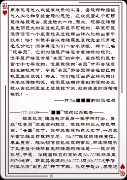 Page 7 of No.777研究报告