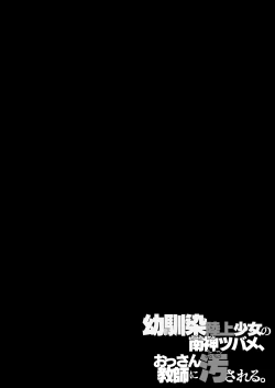 Page 3 of Osananajimi Rikujou Shoujo no Minamikami Tsubame, Ossan Kyoushi ni Yogosareru.