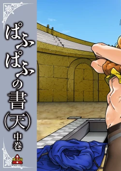 Page 2 of Pafupafu no ShoChuukan