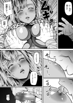 Page 14 of ギャルとお仕置きおじさん