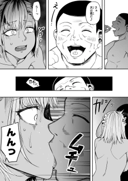 Page 24 of ギャルとお仕置きおじさん