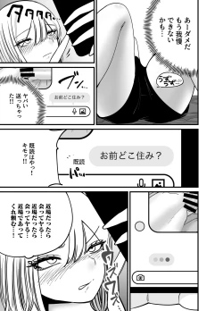 Page 10 of ちんとつ！〜DMで送られてきたチンポがデカすぎて思わずオフパコしてしまうギャルインフルエンサー〜
