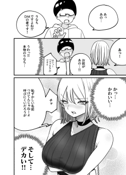 Page 12 of ちんとつ！〜DMで送られてきたチンポがデカすぎて思わずオフパコしてしまうギャルインフルエンサー〜