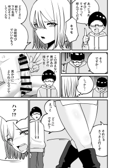 Page 13 of ちんとつ！〜DMで送られてきたチンポがデカすぎて思わずオフパコしてしまうギャルインフルエンサー〜