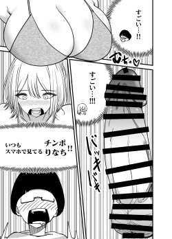 Page 22 of ちんとつ！〜DMで送られてきたチンポがデカすぎて思わずオフパコしてしまうギャルインフルエンサー〜