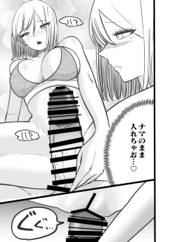 Page 33 of ちんとつ！〜DMで送られてきたチンポがデカすぎて思わずオフパコしてしまうギャルインフルエンサー〜