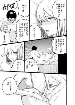 Page 49 of ちんとつ！〜DMで送られてきたチンポがデカすぎて思わずオフパコしてしまうギャルインフルエンサー〜