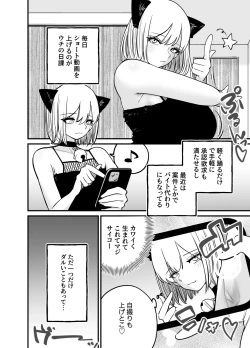 Page 4 of ちんとつ！〜DMで送られてきたチンポがデカすぎて思わずオフパコしてしまうギャルインフルエンサー〜