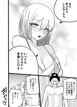 Page 50 of ちんとつ！〜DMで送られてきたチンポがデカすぎて思わずオフパコしてしまうギャルインフルエンサー〜