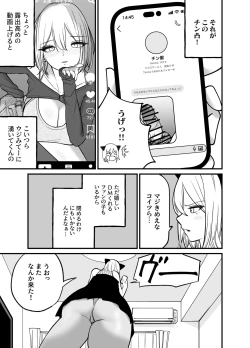 Page 5 of ちんとつ！〜DMで送られてきたチンポがデカすぎて思わずオフパコしてしまうギャルインフルエンサー〜