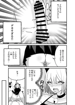 Page 7 of ちんとつ！〜DMで送られてきたチンポがデカすぎて思わずオフパコしてしまうギャルインフルエンサー〜