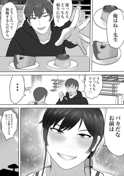 Page 13 of Hoken no Sensei Shinobu, 37 Sai, K-Cup