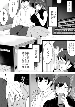 Page 15 of Hoken no Sensei Shinobu, 37 Sai, K-Cup