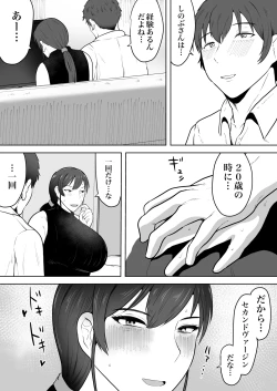 Page 16 of Hoken no Sensei Shinobu, 37 Sai, K-Cup