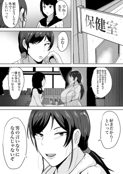 Page 29 of Hoken no Sensei Shinobu, 37 Sai, K-Cup