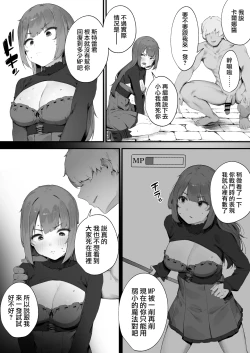 Page 21 of Noroi no Sei de MP ga Arimasen!!| 因遭到詛咒導致MP嚴重不足!!【全話】