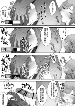 Page 90 of Noroi no Sei de MP ga Arimasen!!| 因遭到詛咒導致MP嚴重不足!!【全話】