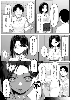 Page 29 of Yuutousei ni Onanie o Miseru Hanashi