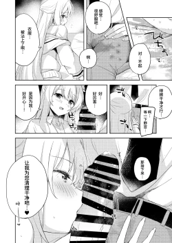 Page 13 of Nonomi, Ochitsuite. - My feelings grow... | 野宫，你冷静一点。